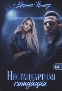 Нестандартная ситуация