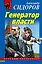 РБм.Генератор власти — 2296556 — 1