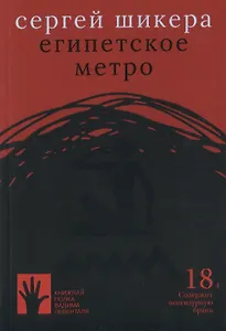 Египетское метро