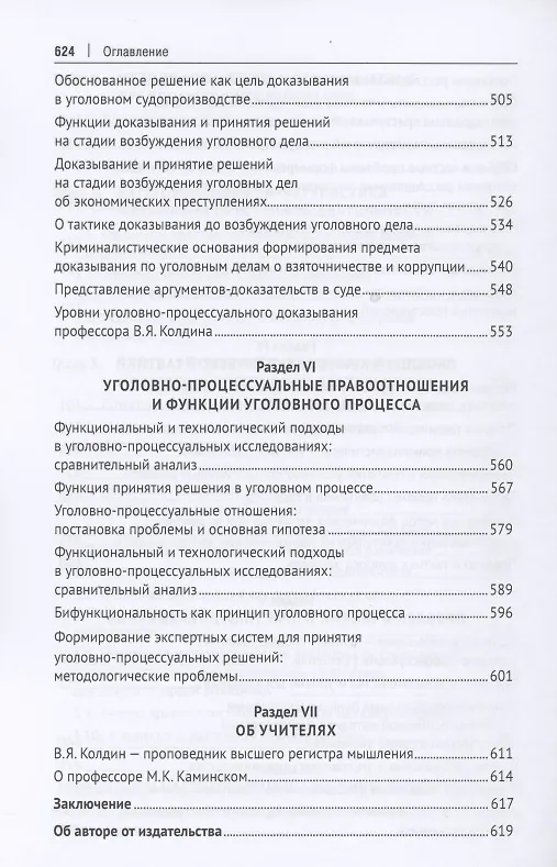 Книга Избранные труды (Александр Лубин) — 5