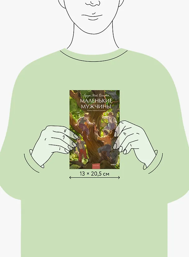 Книга Маленькие мужчины (Луиза Мэй Олкотт) — 15