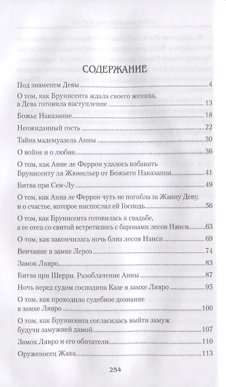 Книга Двойник Жанны дАрк (Юлия Андреева) — 2