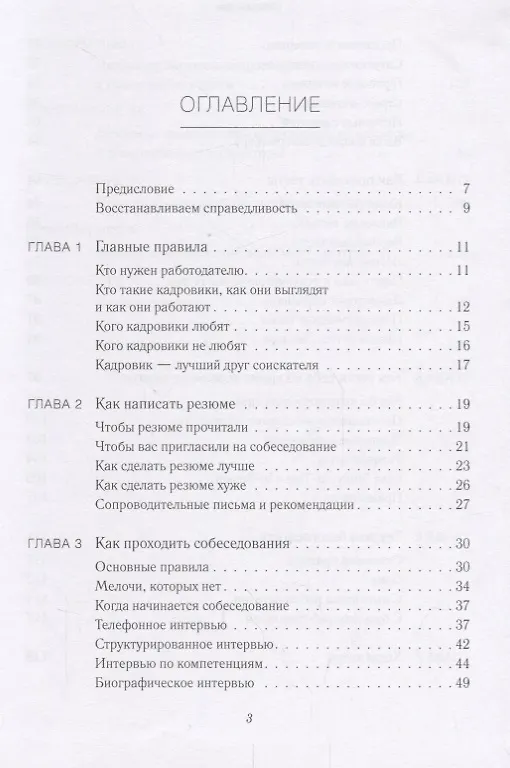 Книга Батл с кадровиком. Как пройти собеседование и выполнить все тесты (Ричард Борзов) — 2