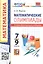 Математические олимпиады. 7-9 классы. Ко всем действующим учебникам — 2886068 — 1
