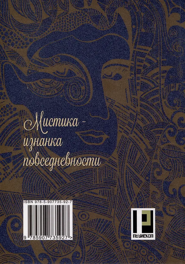 Книга Другая сторона Мистические рассказы (Галина Рахматулина) — 2