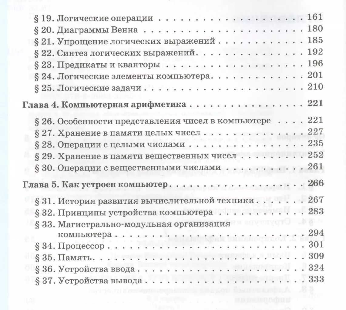 Информатика. 10 класс. Углубленный уровень. Учебник. В 2-х частях. Часть 1.  Часть 2 (комплект из 2 книг) (Константин Поляков) - купить книгу с  доставкой в интернет-магазине «Читай-город». ISBN: 978-5-9963-1765-3