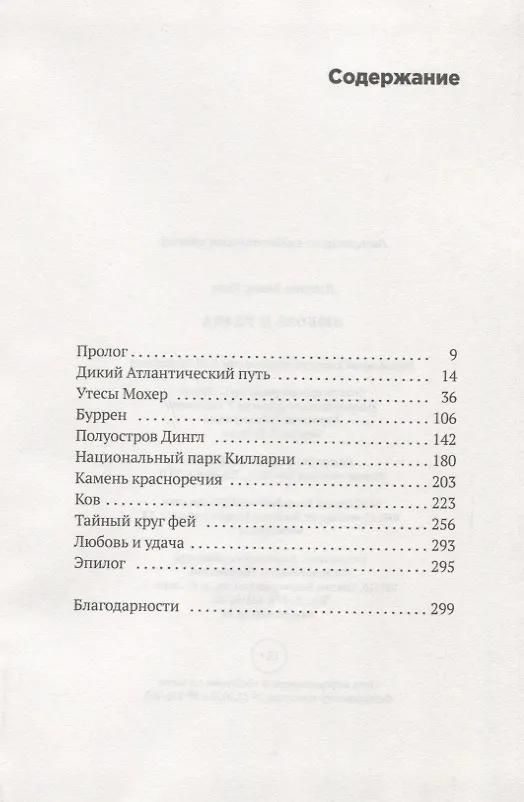 Книга Любовь и удача (Дженна Эванс Уэлч) — 2