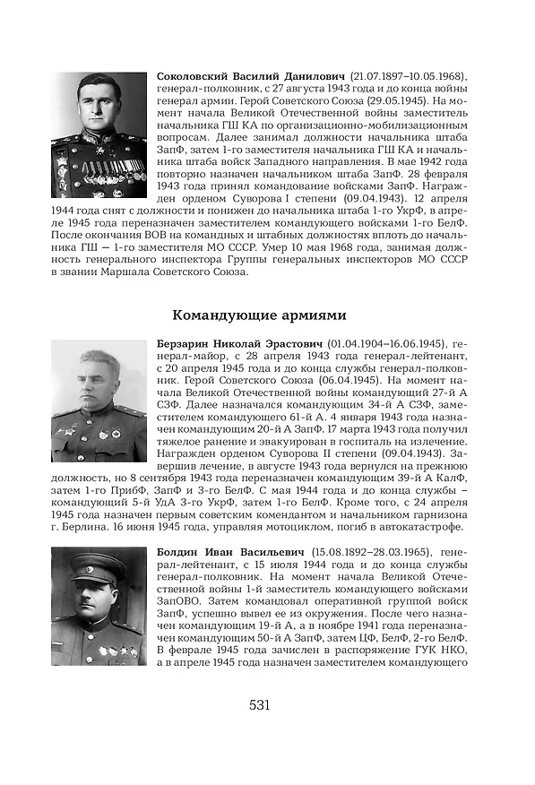 Книга Ржев 42/43, От "Марса" до "Бюффеля" (Максим Фоменко, Алексей Исаев) — 11