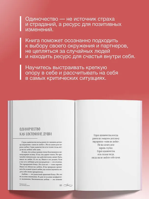 Книга Не-одинока-я: осознанное одиночество как часть гармоничной жизни (Инна Литвиненко) — 6