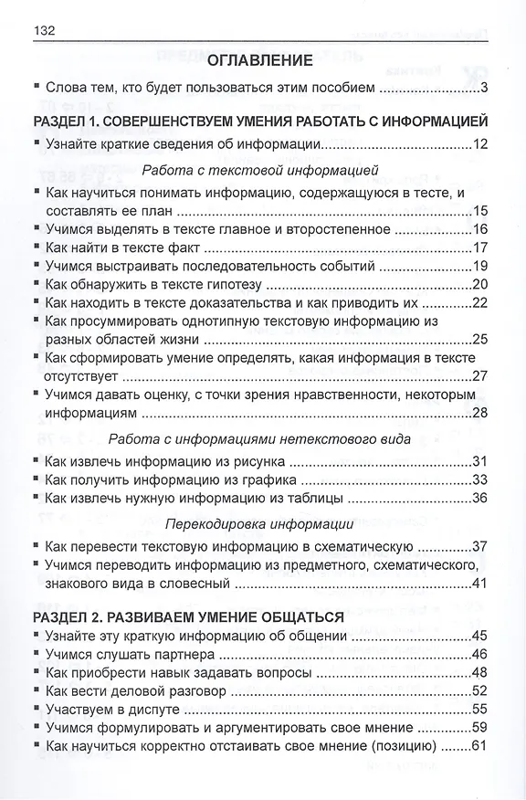 Книга Учимся и учим универсальным умениям. Работа с информацией, деловое общение, подготовка самопрезентации. развиваем умение работать, самостоятельность. Советы изучающим и преподающим физику… и не только (Эрнестина Браверман) — 2