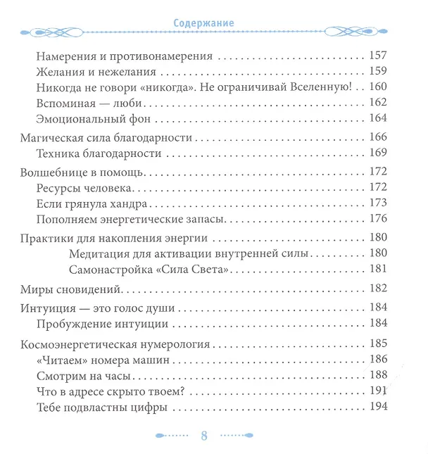 Книга Женские практики. Осознанное Творение Жизни (Ольга Ангеловская) — 6
