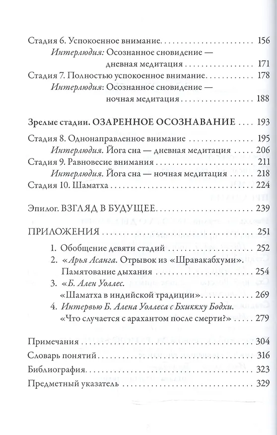Книга Революция внимания Пробуждение силы сосредоточенного ума (мПарчСв) Уоллес (Алан Брюс Уоллес) — 3