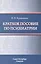 Краткое пособие по психиатрии — 2569122 — 1