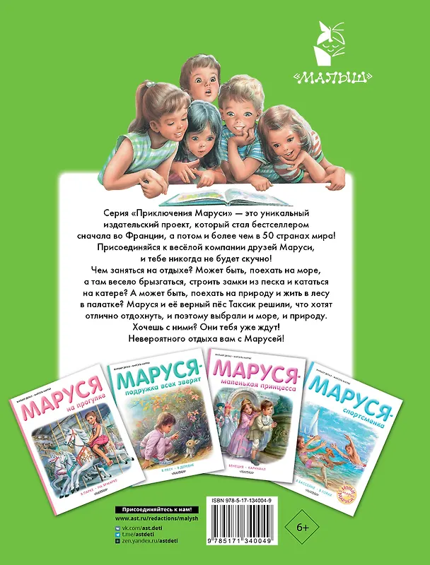 Книга Маруся на отдыхе (Жильбер Делаэ) — 2