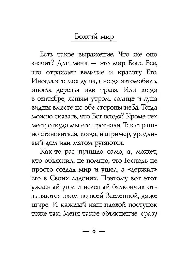 Книга Закорючки (Петр Мамонов) — 8