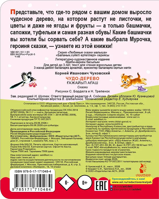 Книга Чудо-дерево (Корней Чуковский) — 2