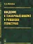 Введение в тензорный анализ и риманову геометрию — 2643044 — 1