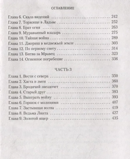 Книга Аратта. Книга 3. Змеиное Солнце (Анна Гурова, Мария Семенова) — 4