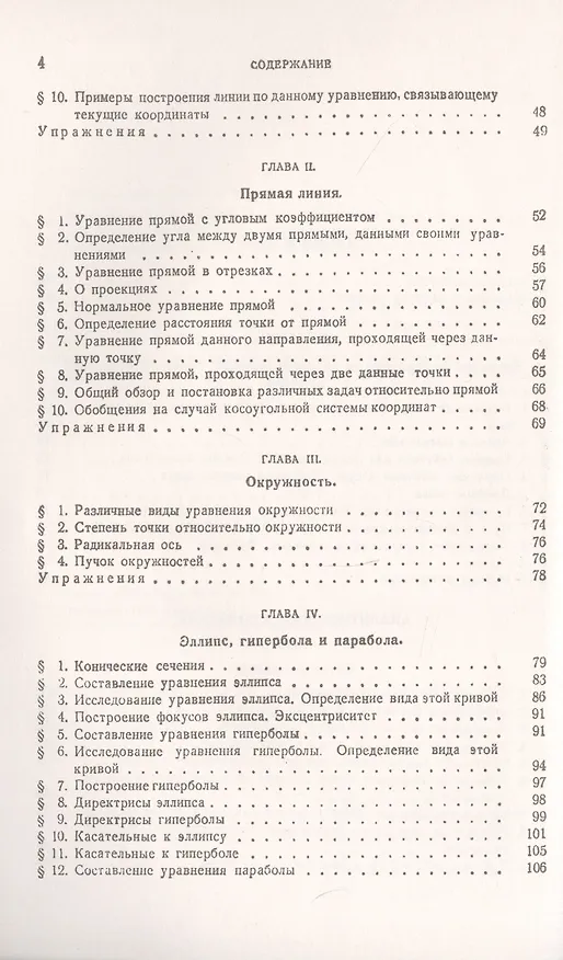 Книга Курс высшей математики. Том I. Аналитическая геометрия. Дифференциальное и интегральное исчисления (часть первая) () — 3