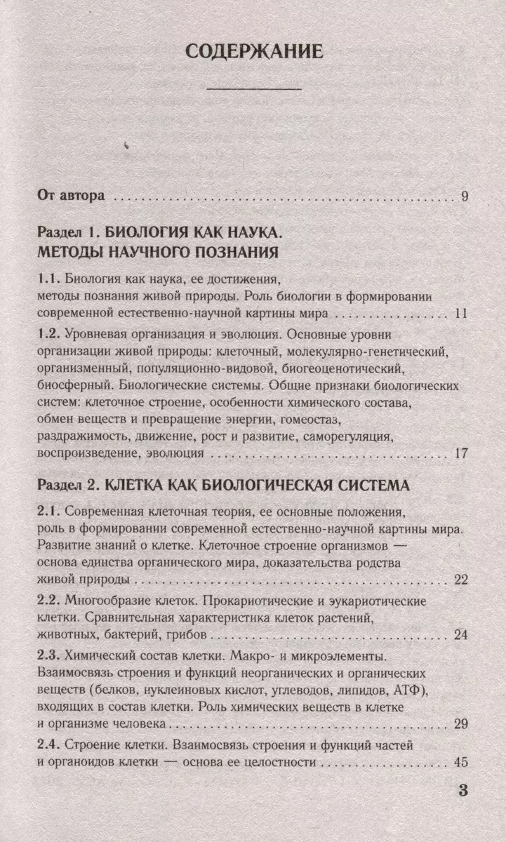 ЕГЭ. Биология. Новый полный справочник для подготовки к ЕГЭ (Георгий  Лернер) - купить книгу с доставкой в интернет-магазине «Читай-город». ISBN:  978-5-17-157040-8