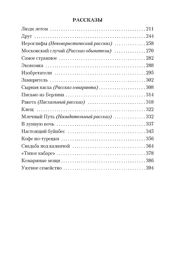 Книга Городской романс (Саша Чёрный) — 13