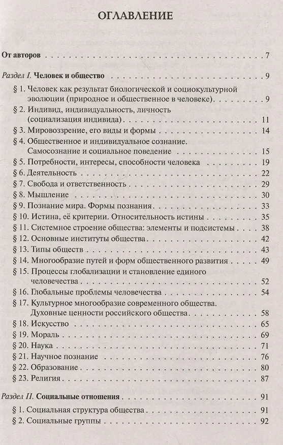 Книга ЕГЭ. Обществознание в таблицах и схемах. 10-11 классы. Интенсивная подготовка к ЕГЭ: обобщение, систематизация и повторение курса (Ирина Крутова, Роман Пазин) — 2