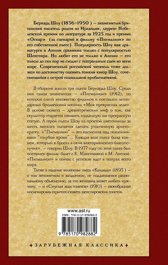 Книга Зар.класс!Шоу Б.Пигмалион.Смуглая леди сонетов.Кандида. (Бернард Шоу) — 2