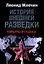 История внешней разведки. Карьеры и судьбы — 2163467 — 1