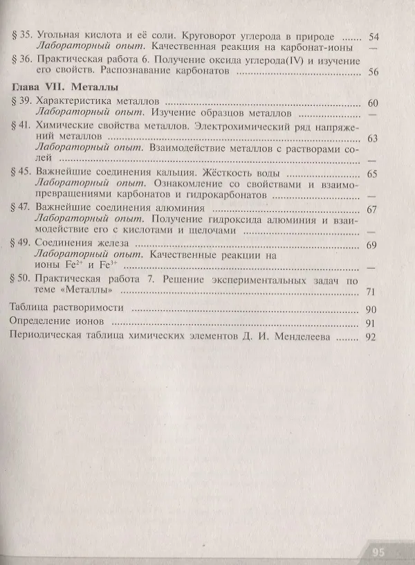 Книга Химия. 9 класс. Тетрадь для лабораторных опытов и практических работ (Надежда Габрусева) — 3