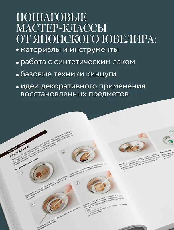 Книга Японское искусство кинцуги. Новая жизнь керамики (Канако Фудзино) — 7