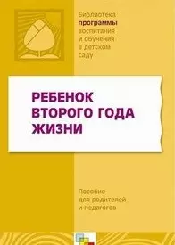 Ребенок второго года жизни — 2177348 — 1