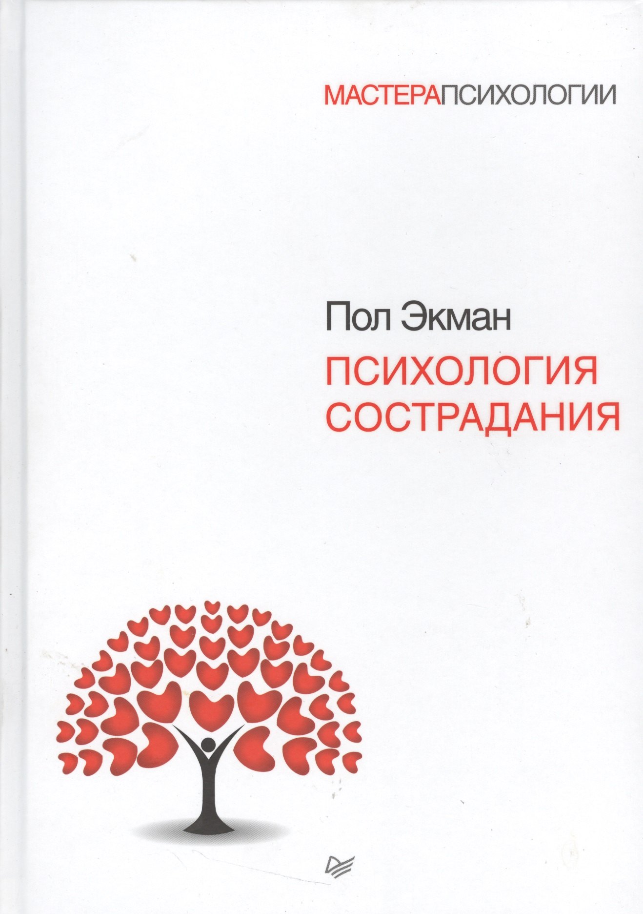 

Психология сострадания