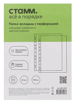 Папка-вкладыш А4 100шт/уп 30мкм, гладкая, с цветным корешком, ассорти, СТАММ 3095728