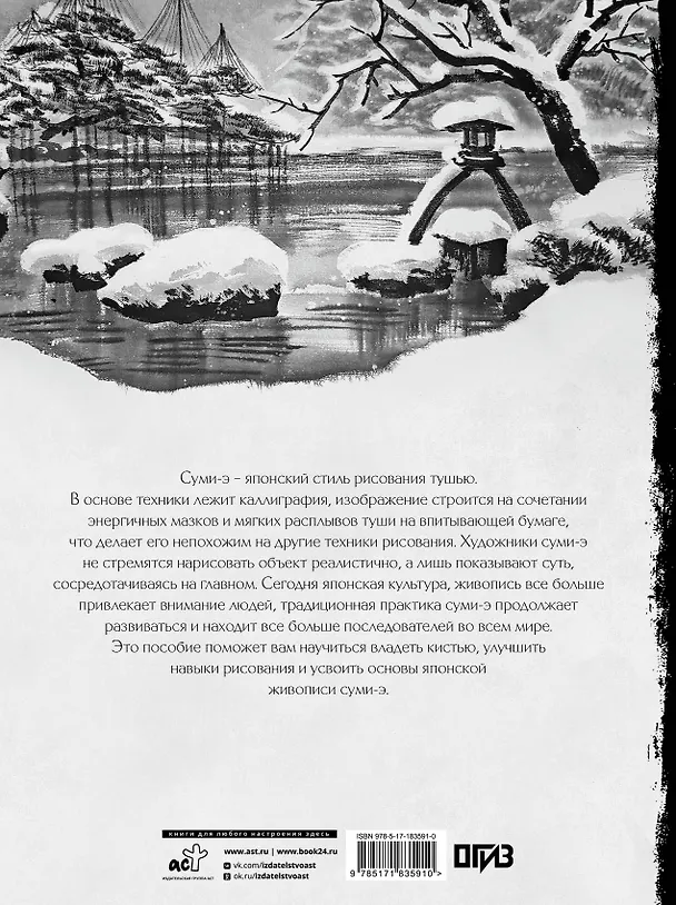 Книга Основы японской живописи суми-э (Наталия Безвуляк) — 2