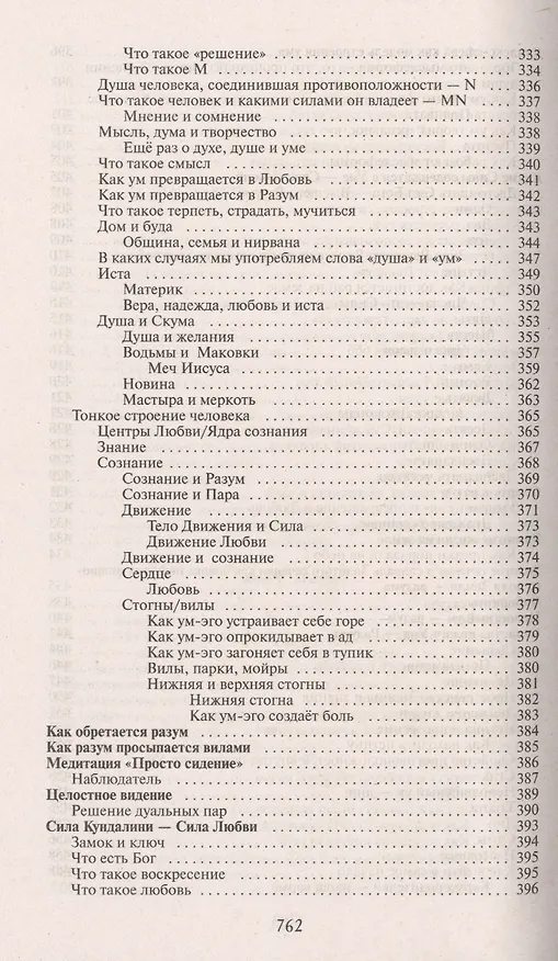 Книга Строение и законы ума (Владимир Жикаренцев) — 9