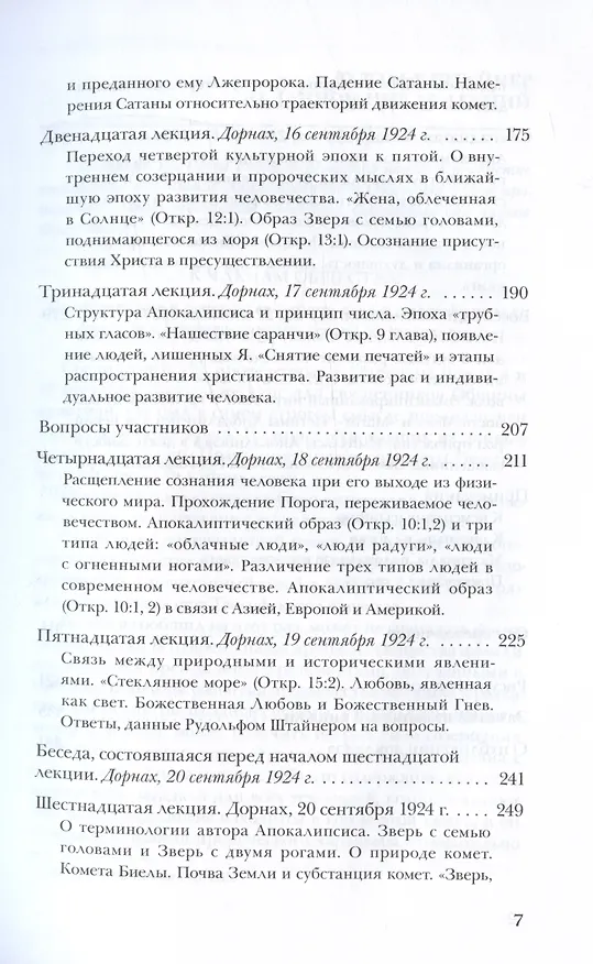 Книга Апокалипсис (Рудольф Штайнер) — 4