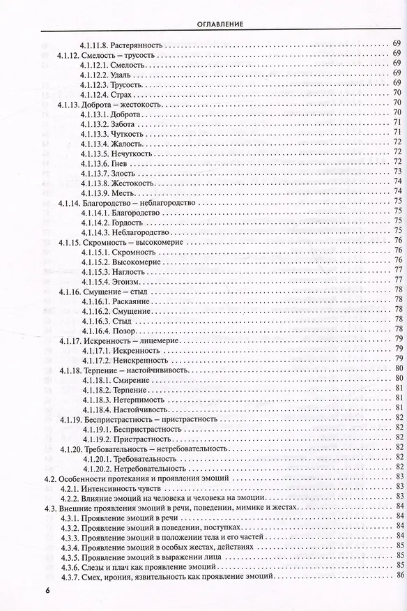 Книга Словарь-тезаурус синонимов русского языка 600 ключевых понятий. Около 7300 синонимических рядов. 40 000 слов-синонимов () — 5