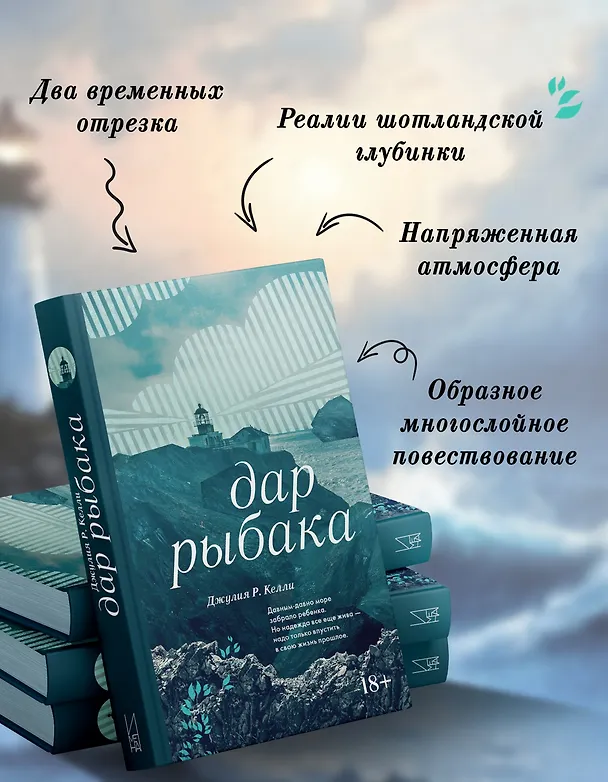 Книга Дар рыбака (Джулия Р. Келли) — 5