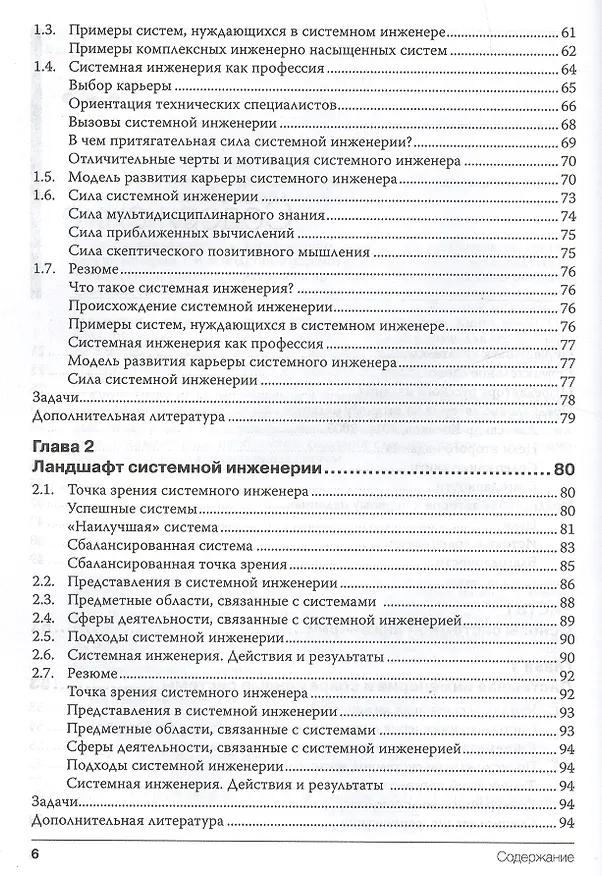 Книга Системная инженерия. Принципы и практика (Александр Косяков) — 9