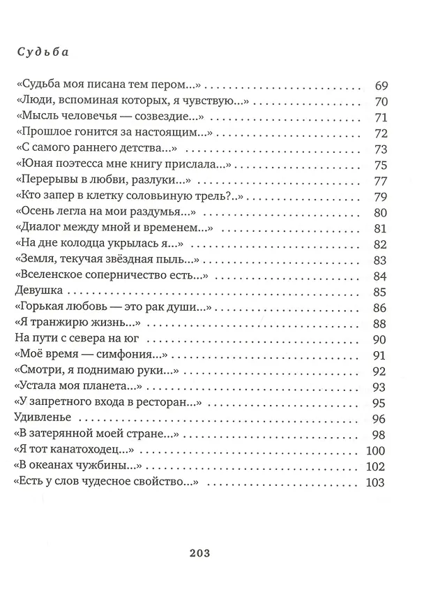 Книга Я женщина, я остров (Тамара Ованесян) — 4