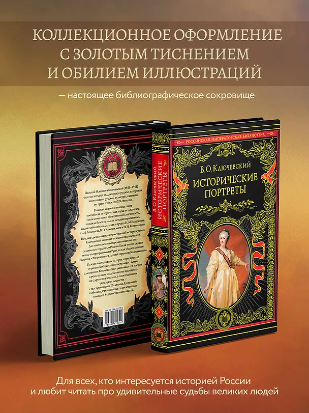 Книга Исторические портреты (Василий Ключевский) — 7