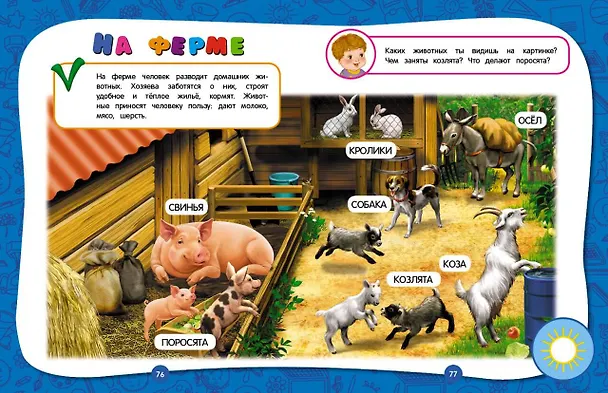 Книга Полный годовой курс занятий: для детей 2-3 лет (Ольга Гурская, Таисия Мазаник, Анастасия Далидович) — 9