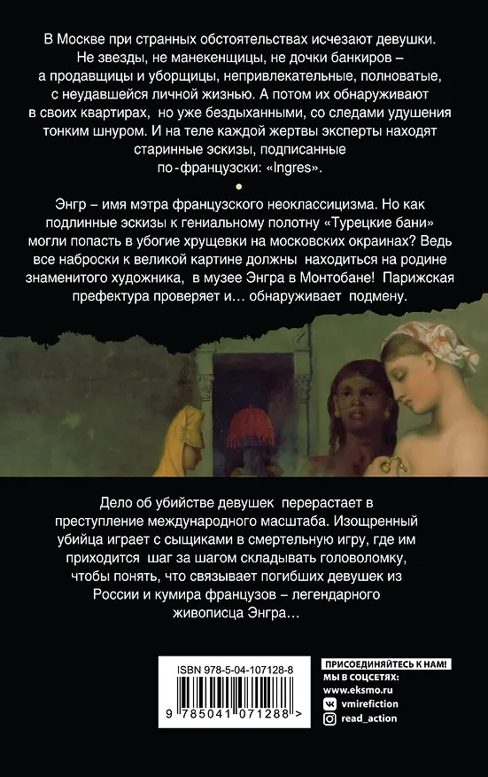 Книга Портрет мертвой натурщицы (Дарья Дезомбре) — 2
