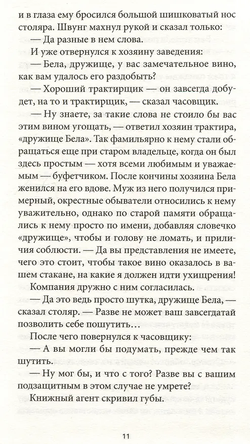 Книга Пятая печать (Ференц Шанта) — 4