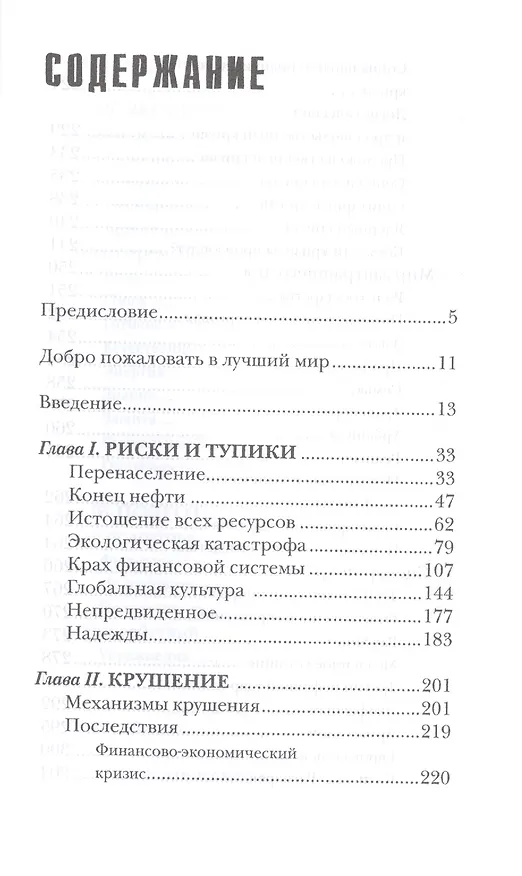 Книга Как пережить экономический крах: практическое пособие () — 2
