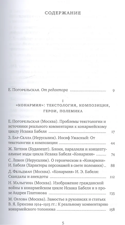 Книга Исаак Бабель в историческом и литературном контексте: XXI век () — 2