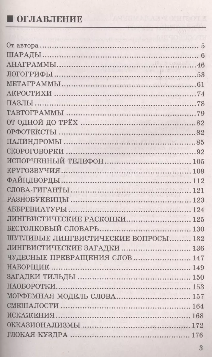 Русский язык. Лингвистические игры. 5-9 классы. ФГОС (Светлана Львова) -  купить книгу с доставкой в интернет-магазине «Читай-город». ISBN:  978-5-377-15539-3