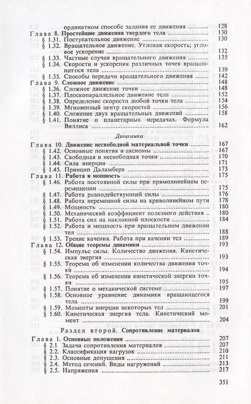 Книга Техническая механика: Теоретическая механика и сопротивление материалов () — 3