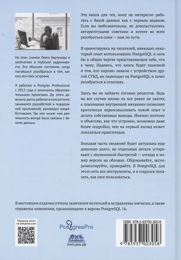 Книга PostgreSQL 16 изнутри (Егор Рогов) — 2