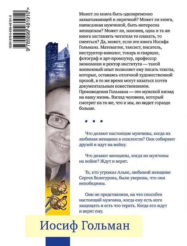 Книга Ради тебя одной : роман (Иосиф Гольман) — 2